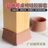 Cubiertas para patas de mesa y silla colchón mudanza de sofá resistente al desgaste mesa de comedor taburete cubierta protectora silencioso silencioso antideslizante ampliado silicona otro