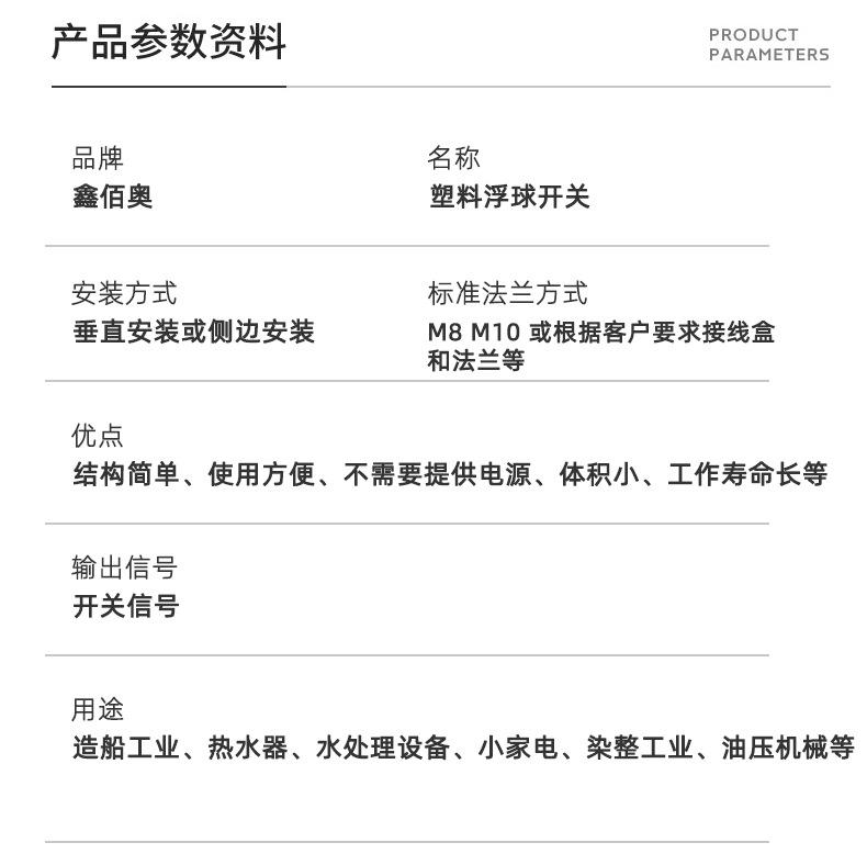 塑料浮球开关_03