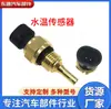 Adecuado para sensor de temperatura del agua 6D107 Sensor 6261-81-6901 6261-81-6900 4954905X