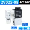 Válvula Solenoide Neumática de 2 Puertos y 2 Posiciones 2V025-08 Control de Dirección de Cilindro Válvula de Aire Interruptor Electrónico de Control Normalmente Cerrado 24V