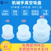 Xinyuda Ventosa de Silicone a Vácuo de Cabeça Grande Camada Única, Dupla, Tripla Bico de Sucção Industrial Pneumático Sp/Dp/Mp