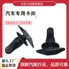 OE:67867-0C010 67867-30040 clip universal para tira de sellado clip de fijación para tira de sellado de vidrio F67