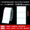 Papel Etiqueta Térmica Três Provas 60x40mm Etiqueta Adesiva de Preço Etiqueta Adesiva de Papel Térmico Três Provas