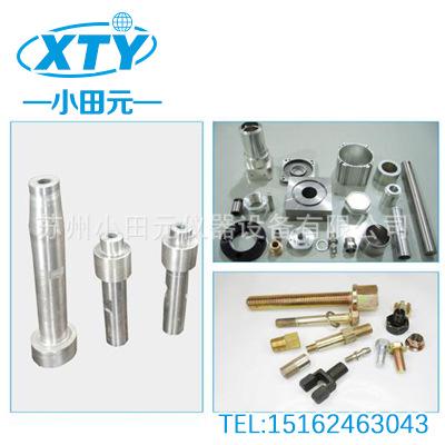 小田元-加工部品-产品案例