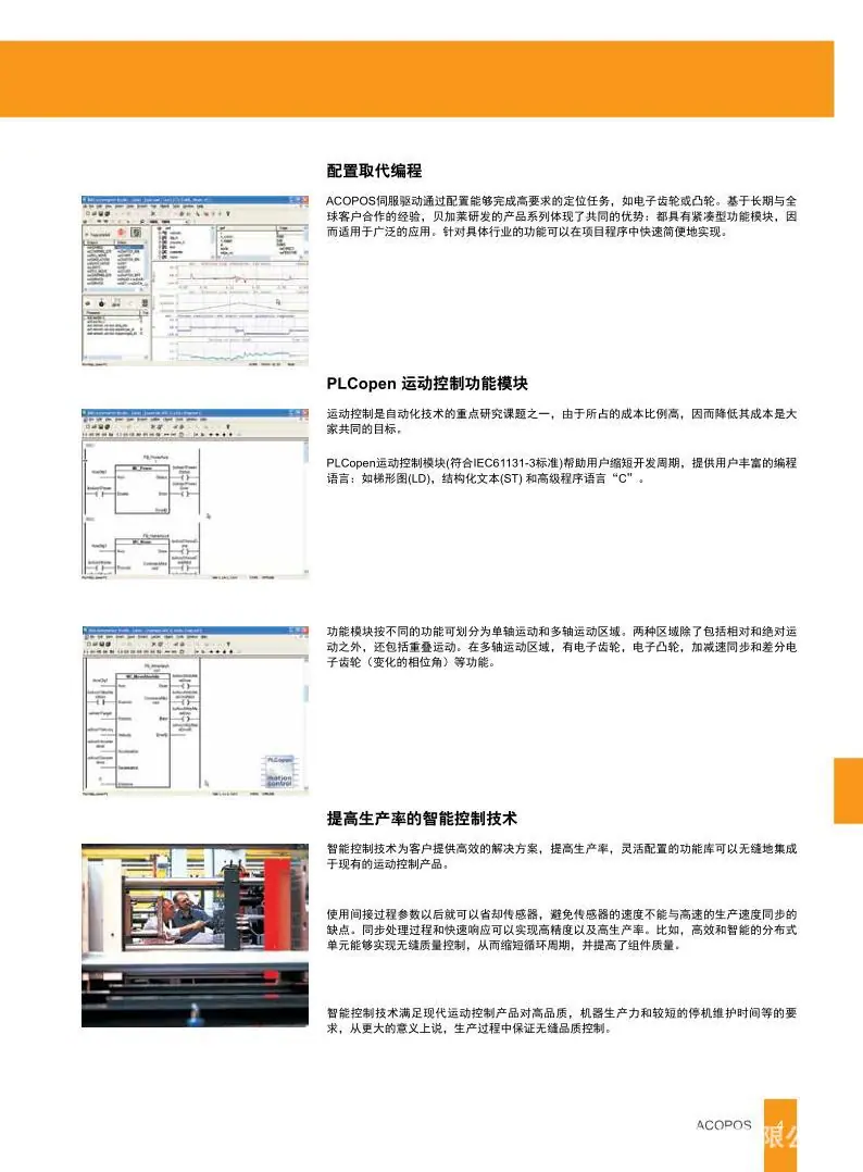04-贝加莱---驱动器选型手册2019_7.jpg
