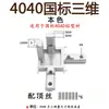 Conector de Ângulo Reto 3D / 3030 / 4040 Acessórios Conector T para Perfil de Alumínio Industrial