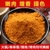 Marinada Picante de Carne para Restaurantes de Hot Pot, Marinada de Carne para Uso Comercial, Pó Amaciante, Marinada para Espetinhos de Bucho de Boi