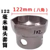 Llave de vaso para cabeza de eje Hexagonal Octagonal Extracción de cubo Bpw Puente Fuhua Steyr Herramienta para cabeza de eje Pistola de aire
