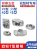Tuerca en T Estándar Europeo Perfil de Aluminio 20/30/40/45 Tipo T M4M5M6M8 Cabeza de Martillo Forma de Barco Accesorios Estándar Nacional