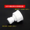 Conector rápido sin tarjeta sin tarjeta conector 63N 6 puntos dientes internos giro 3 puntos conexión rápida recta accesorios purificador de agua 6 puntos Giro 3 puntos