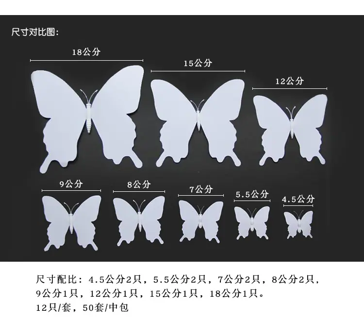 纯色仿真蝴蝶墙贴