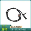 1729056101 Adequado para Mercedes-Benz Slc Slk R172 W172 Sensor de ABS Sensor Anti-Bloqueio