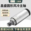 Motor Spindle Máquina de Gravação Changsheng 1.5Kw Spindle Redondo Refrigerado a Ar 80mm Spindle Elétrico Refrigerado a Ar Er11/Er16