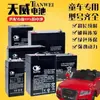 Batería para cochecito de bebé 6V 4.5Ah 7V 12V 7Ah báscula electrónica juguete electrónico triciclo motocicleta coche batería Tianwei