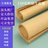150 gramas de papel de embrulho kraft Jingniu Zhenggra doméstico papel retrô grande para pato assado papel para embrulho de comida medicina chinesa