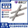 Varilla de acero inoxidable Hastelloy-B totalmente roscada de rosca fina Varilla roscada NS3201 Varilla roscada de paso fino para agujero pasante