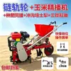Motocultivador Trenzador Pequeño Mini Multifuncional Cultivador Agrícola Sembradora Casera Maíz Sembradora de Precisión