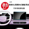 Adecuado para Película Templada de Navegación Dongfeng Nano 01, Haohan, Yijing X9, Película Protectora de Pantalla de Instrumentos de Control Central Fengguang 580