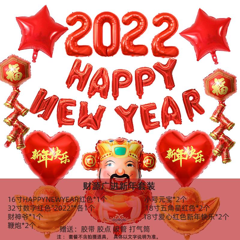 财源广进新年套装SKU