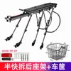 Adecuado para portaequipajes trasero de pasajero para bicicleta Xidesheng, portaequipajes trasero de aleación de aluminio engrosado de liberación rápida para bicicleta de montaña, cesta y cojín de asiento