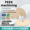 Peças para Processamento de PEEK em Máquinas Industriais, Poliéster Éter Éter Cetona Resistente à Corrosão Preenchido com Grafite Condutivo, Plástico para Processamento CNC