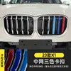 Adequado para Grelha Bmw Faixa Tricolor Série 3 Série 5 Série 1 3Gtx1X345 Fivela Tricolor Adesivo Modificação de Aparência Decoração