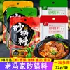 Paquete Pequeño Sazonador Picante de Tres Sabores para Fideos de Arroz Base de Sopa para Hot Pot Casero Salsa para Estofado Conveniente Bolsa Instantánea