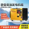 Generador Diésel de 4 kW 220 V Doméstico Exterior Pequeño 3/5/8 kW 10 Kilovatios 380 Voltios Frecuencia Variable Ahorrador de Combustible Trifásico
