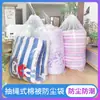 Los nuevos usuarios lo obtienen por 0.01Bolsa transparente con cordón para guardar edredones, bolsa a prueba de polvo para edredones y chaquetas de plumas