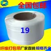 Hebilla de cincho de fibra de poliéster banda de cincho flexible banda de cincho para bolsa de embalaje de logística en lugar de banda de acero banda flexible 19