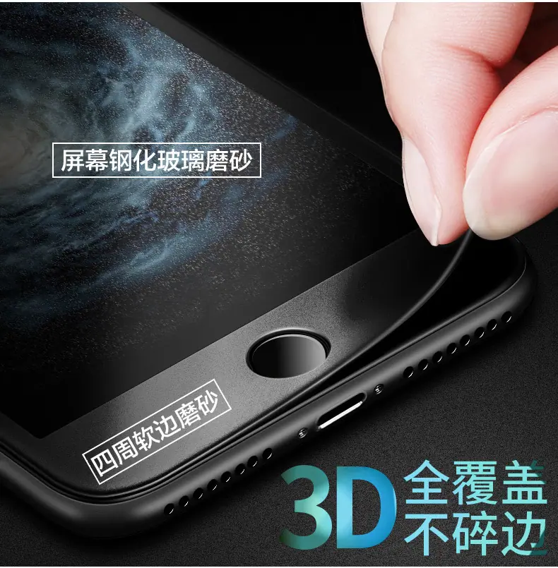 iPhone7碳纤维软边磨砂钢化膜_04
