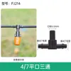 3/5 4/7 Conexiones Capilares Conector Recto Codo de Tres Vías Equipo de Aspersión Microaspersor Tubería de PE Dispositivo Anti-goteo Conector de Riego por Goteo
