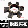 Acoplamiento Hexagonal Flor de Ciruelo Almohadilla Amortiguadora Tendón Forma de T Bloque Elástico de Caucho Poliuretano Motor Bomba de Agua Rueda Anillo de Goma