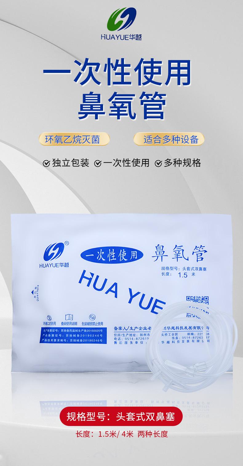 华越一次性使用鼻氧管_01.jpg