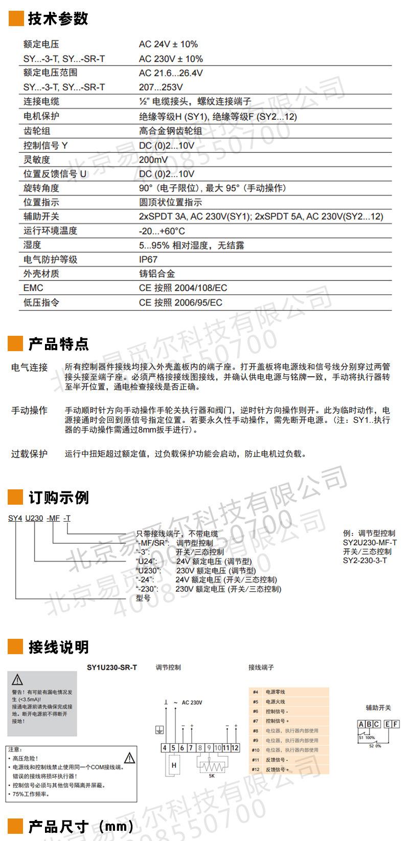 瑞士BELIMO搏力谋电动蝶阀执行器 SY1U230-SR-T 驱动器 电动头 模拟量调节阀