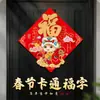 Año del Caballo 2026 Año Nuevo Nuevo Estilo Pegatinas para Puerta con la Palabra "Fu" Festival de Primavera Arreglo de Puerta de Año Nuevo Zodiaco Tridimensional Pareados Pegatinas de Pared