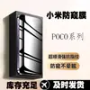 Adecuado para Teléfono Móvil Xiaomi Poco X3 Película Templada Anti-Miradas Pegamento Completo Poco F7 Pro Película Antiexplosión