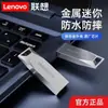 Memoria USB Lenovo 8G/16G/32G/64G MU223 USB2.0 mini memoria flash de metal adecuada para computadoras y laptops