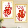 Qingfei Hongmei Fu Punto de Cruz Carácter Fu Peonía Flor de Ciruelo Fu Festivo Simple Dormitorio Pequeño Fu Lu Shou Feliz Año Nuevo