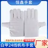 Guantes de lona de 24 hilos, forro completo, doble capa engrosada, protección para trabajadores mecánicos, taller de soldadura, sitio de construcción, guantes de protección laboral