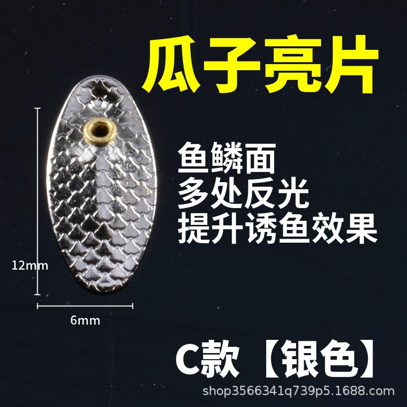 C款 飞旋亮片 20枚 (1).jpg