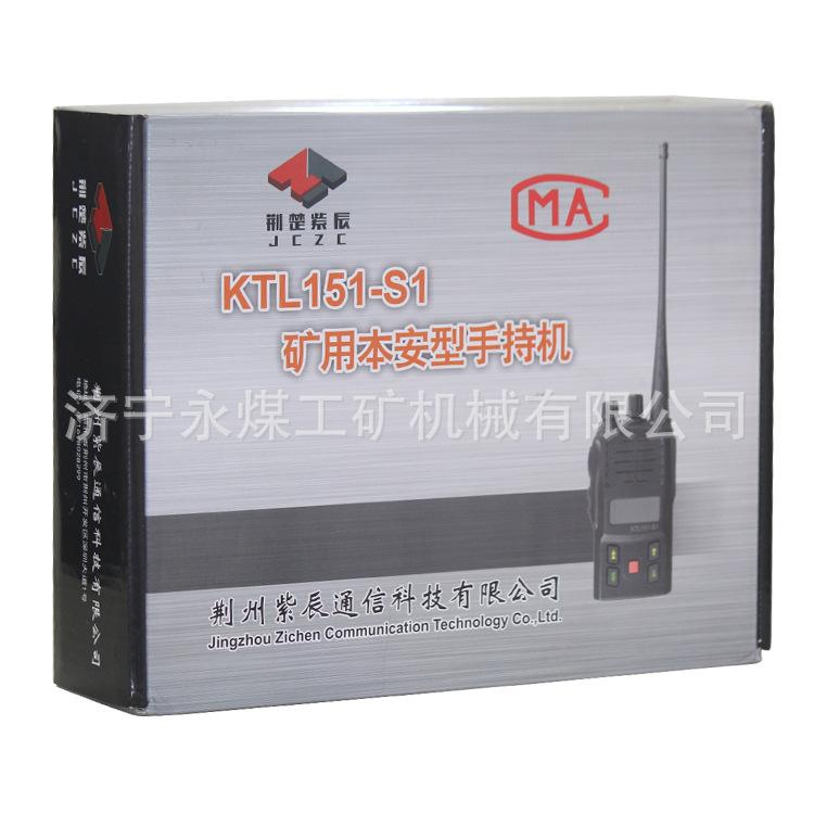 补拍-荆州紫辰KTL151-S1矿用本安型手持机(2)
