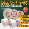 Etiqueta adesiva de papel revestido em branco papel para impressão de código de barras adesivo 60 50 45 40 35 30 25 15 10