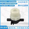 Acessórios Universais para Máquinas de Limpeza de Pisos: Filtro de Água Limpa, Conjunto de Boia, Conjunto de Rede do Filtro, Copo do Filtro, Elemento Filtrante, Copo do Filtro