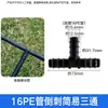 Catálogo Completo de Accesorios de Socket para Tubería de PE de 16/20/25/32 Conector en T Forma de 8 Tapón Final Conector Recto para Tubería de Riego por Goteo Agrícola para Invernadero