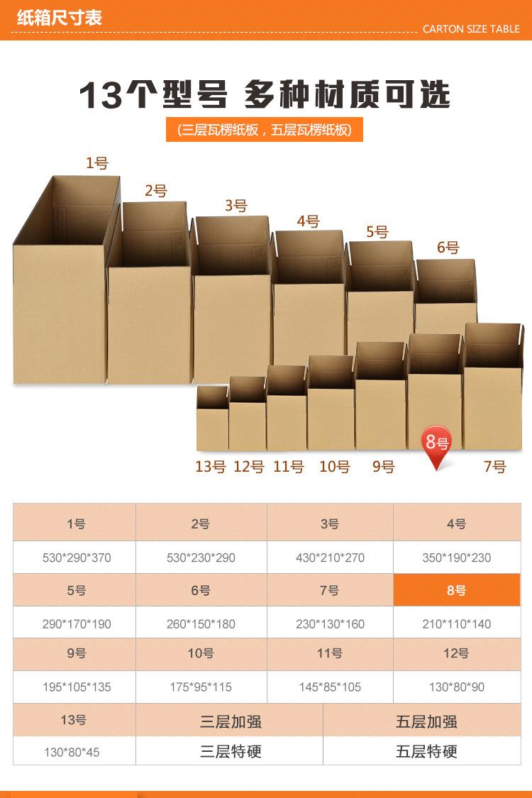 8号打包定做淘宝纸箱子快递包装盒纸盒小纸箱批发五层特硬包装箱