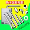 Tubo de escape para calentador de agua, anillo decorativo de fila fuerte, conector, codo telescópico, doble capa, estufa de gas de pared, tubo de humo, cinta
