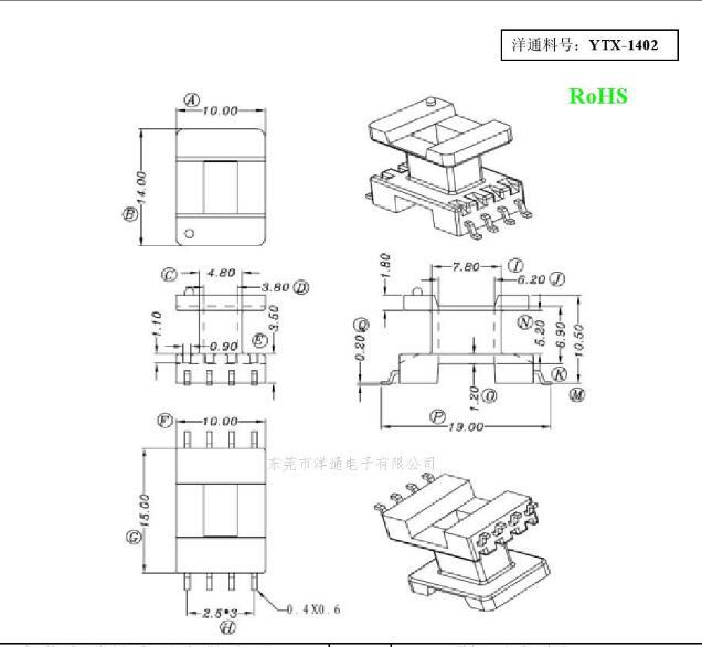 EE14骨架贴片4+4 YTX-1402