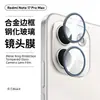 Adecuado para película protectora de lente de cámara de teléfono móvil Redmi Note 17 Pro Max, película de lente de ojo de águila con punto de vidrio metálico y diamante
