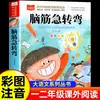 Colección Completa Padre e Hijo Segundo Grado Primer Semestre Versión Pinyin Cómic a Color Imágenes Originales a Color Lectura para Primeros, Segundos y Terceros Grados